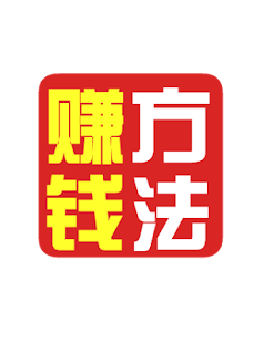 How to download 赚钱方法 1.0 apk for laptop