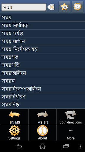 Bengali Malay dictionary