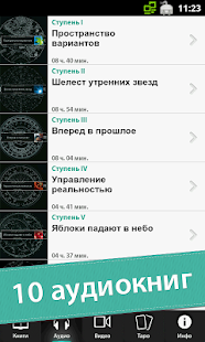 Free Трансерфинг APK