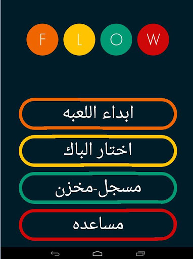 لعبه الذكاء فلو Flow Free