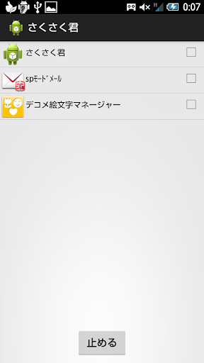 【免費工具App】さくさく君-APP點子