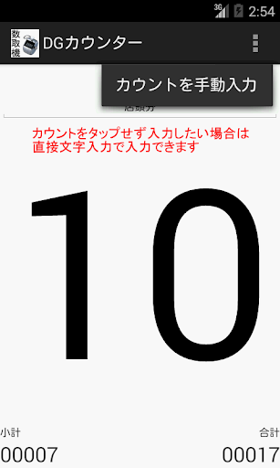 【免費生產應用App】DGカウンター-APP點子