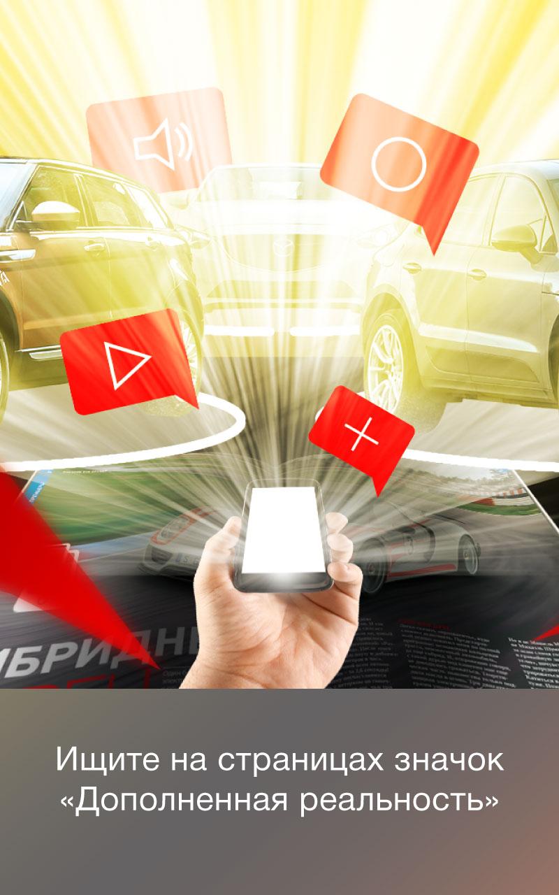 За рулем AR Screen 3