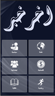 How to download اخرخبر 1.3.5.14 apk for bluestacks