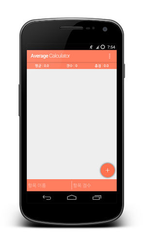 평균 계산기