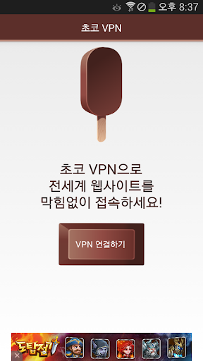 초코 VPN