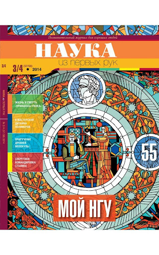 【免費新聞App】Журнал «НАУКА из первых рук»-APP點子