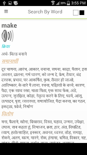Offline Eng Hindi Dictionary Screenshots 4