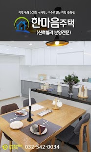 How to download 한마음주택 신축빌라분양 4.0 unlimited apk for android