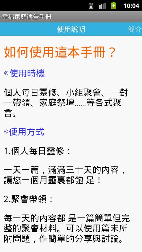 幸福家庭重建 Screen 3
