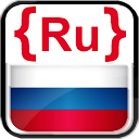 Russian lessons (free & fun) mobile app icon
