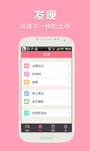 【免費生活App】妈妈社区-APP點子