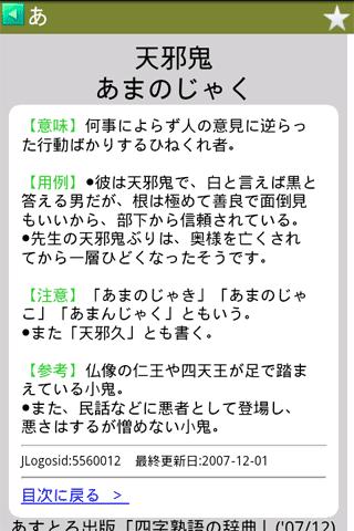 四字熟語の辞典 Screen 2