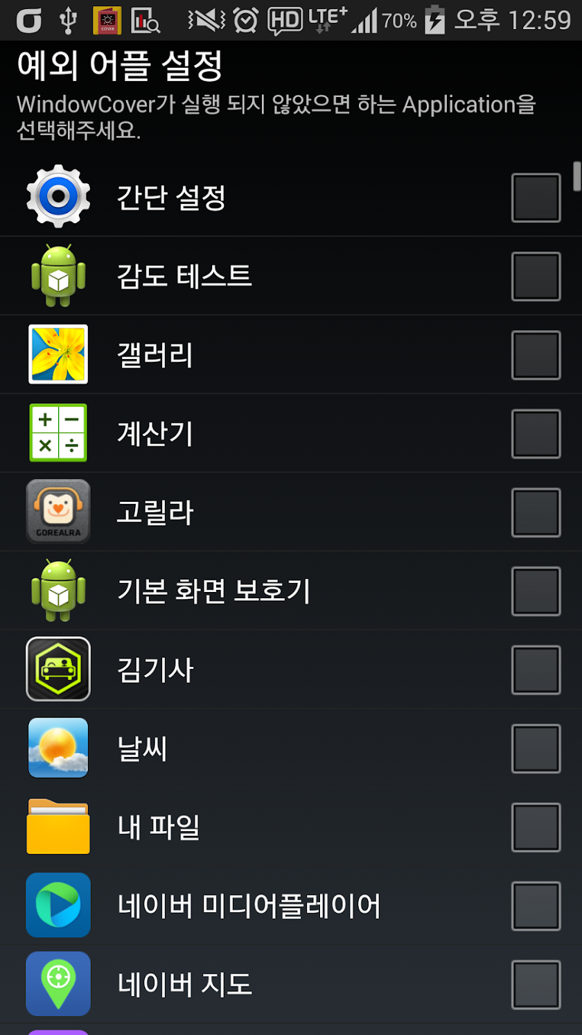 Window View Cover Pro - 윈도우뷰커버 Screen 2