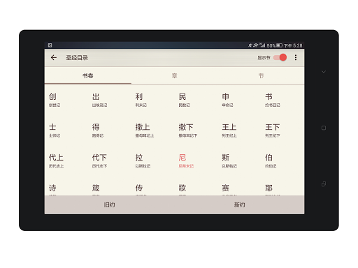 【免費書籍App】微读圣经HD-APP點子