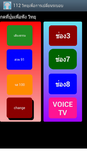 【免費音樂App】วิทยุปฏิวัติ ประชาชนโค่นชนชั้น-APP點子