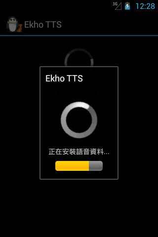 Ekho粵語語音合成