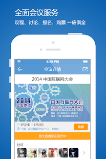 How to install 易会 - 会议活动商务圈 2.0.1 unlimited apk for laptop