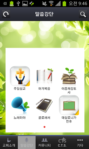 免費下載媒體與影片APP|오산우리교회 app開箱文|APP開箱王