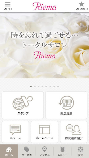 金沢市にある Hair Make Riema 公式アプリ