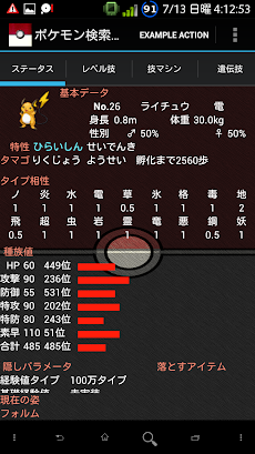 ピクチャブックオブポケモン Androidアプリ Applion