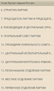 How to get Устав Партии «Единая Россия» 1.0 apk for bluestacks