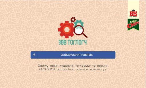 Зөв тоглогч