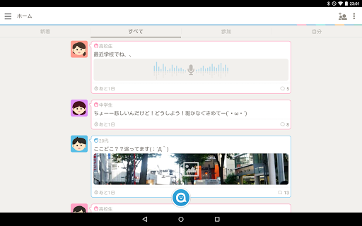 【免費社交App】アンサー　暇つぶしも内緒の愚痴も相談も！-APP點子