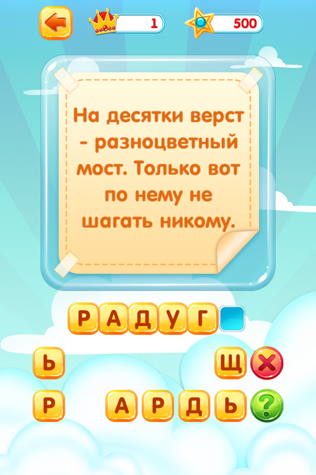 Загадки Screen 2