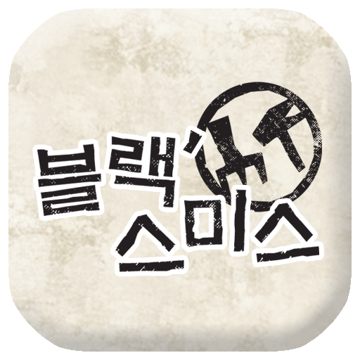 블랙스미스 부평 LOGO-APP點子