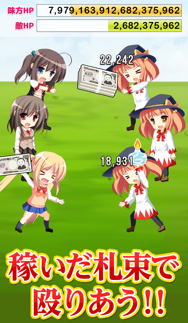 札束で殴る！新感覚グルグル乙女大戦VIP Screen 3