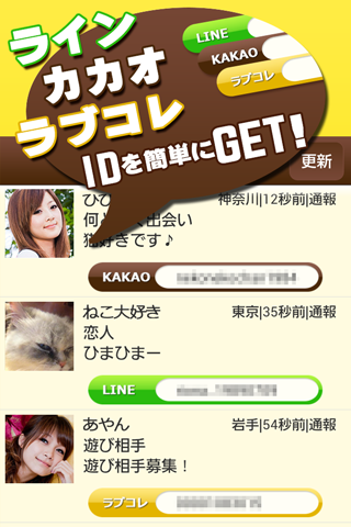 神カカオ　かまってなう！ Screen 1