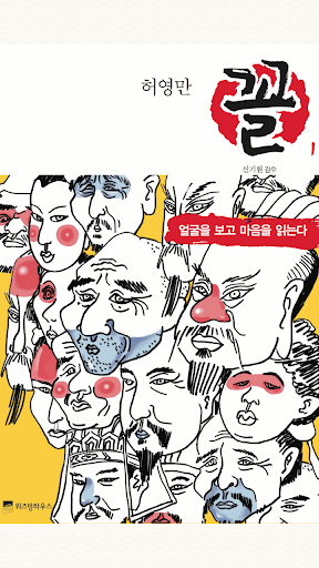 免費下載書籍APP|허영만의 꼴 전집 app開箱文|APP開箱王