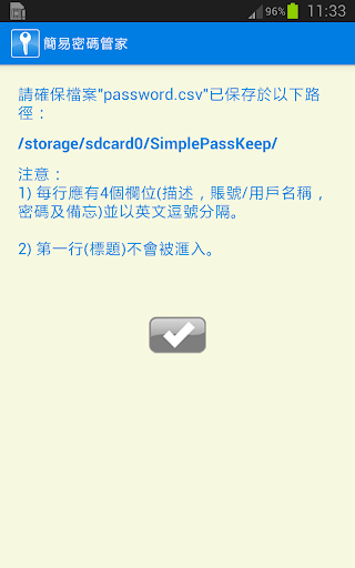 【免費生產應用App】簡易密碼管家-APP點子