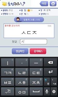 Free Download 너도나도 초성퀴즈 APK for Android