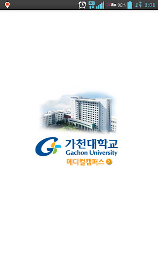 가천대학교 메디컬캠퍼스