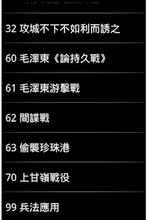 Download 孫子兵法:最淺解分析戰例用半天人人可學懂 APK