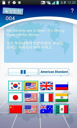 免費下載教育APP|내손안의 영어회화 - 세계영어 app開箱文|APP開箱王