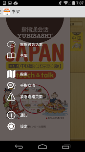 How to download 指指通会话 日本 touch&talk Varies with device mod apk for pc