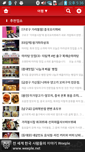 【免費新聞App】위플 중국동포 - Weeple 在韩中国同胞-APP點子