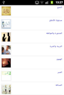 How to download حكم وامثال patch 1 apk for bluestacks