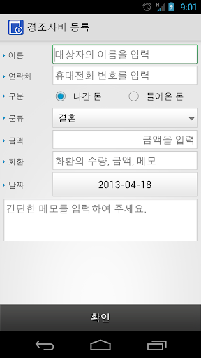 【免費財經App】경조사장부 (경조사비 관리, 문자 전송)-APP點子