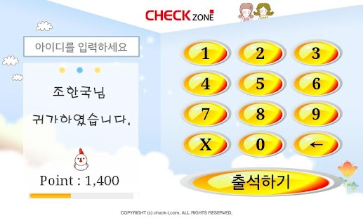 How to mod 체크존 출석체크 시스템 1.13 unlimited apk for bluestacks