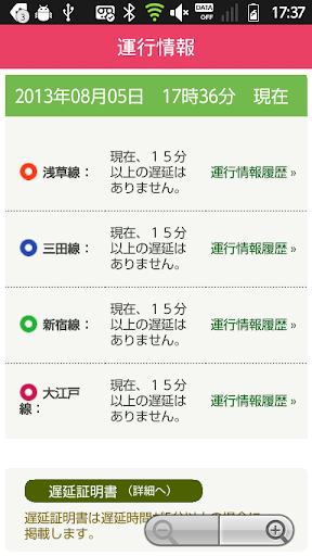 【免費交通運輸App】全国地下鉄ナビ-APP點子