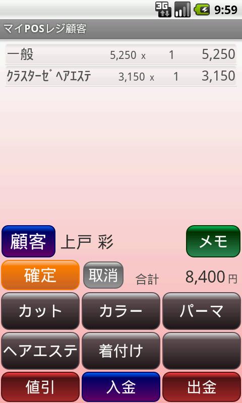 Android application マイPOSレジ顧客(MyPRegiUser) screenshort