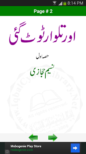 【免費書籍App】Aur Talwaar Tout Gai (Part-1)-APP點子