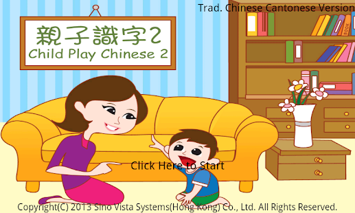 Free Child Play Chinese 2 (SMand) APK