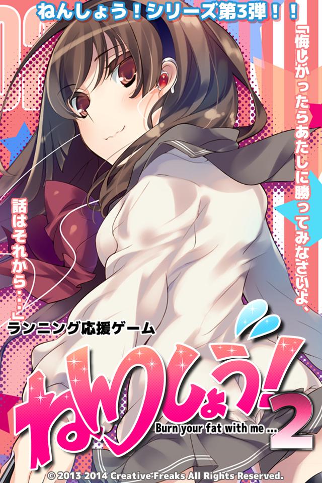 Android application ランニング応援ゲーム　ねんしょう！２ screenshort
