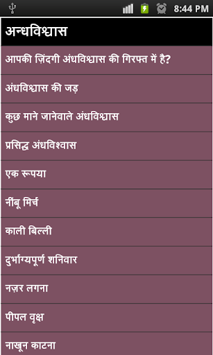 andhvishwas in hindi