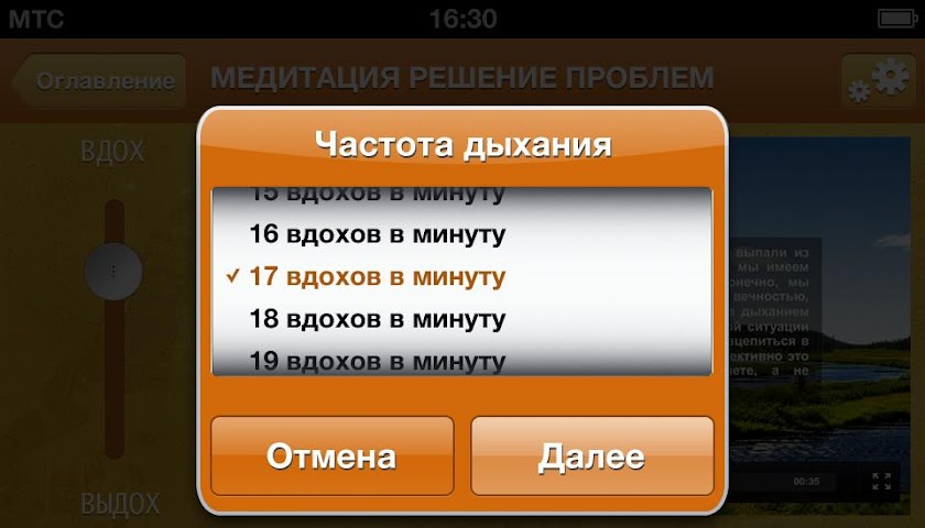 Медитация Жизнь Screen 2
